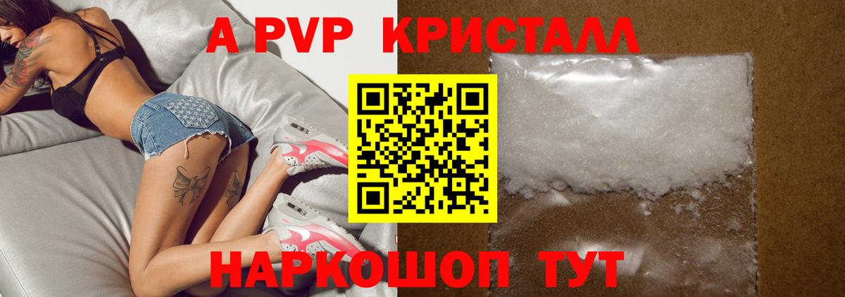 А ПВП Crystall Полевской