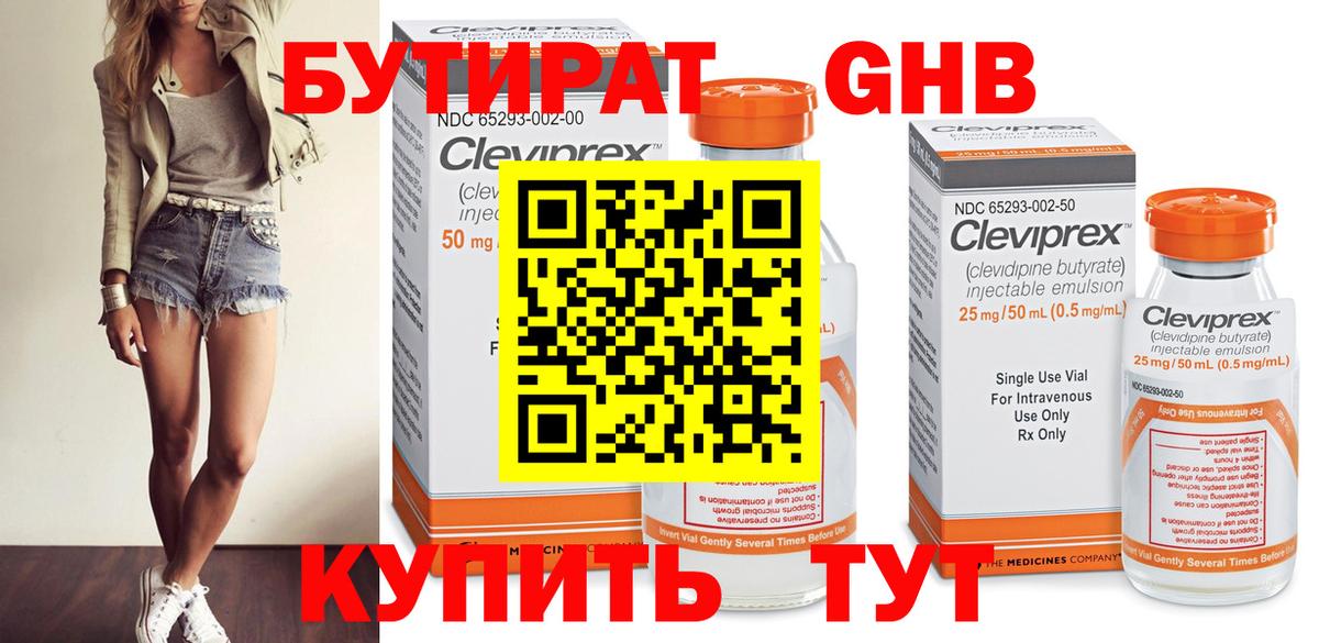Бутират бутик Полевской