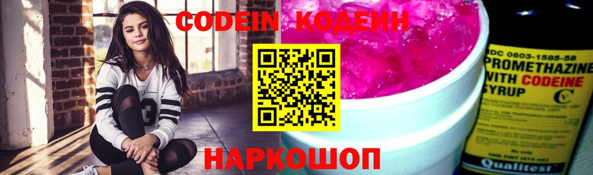 Кодеин Purple Drank  Codein напиток Lean (лин)  Полевской  Вход с VPN 