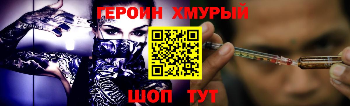 ГЕРОИН Heroin Полевской